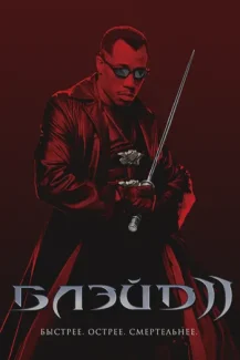 Blade II 2002