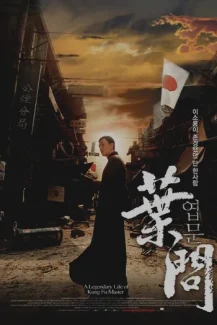 Ip Man 2008