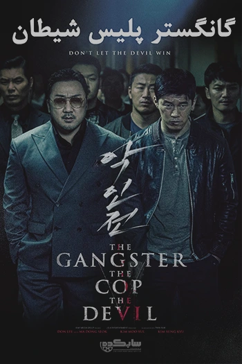 The Gangster The Cop The Devil 2019