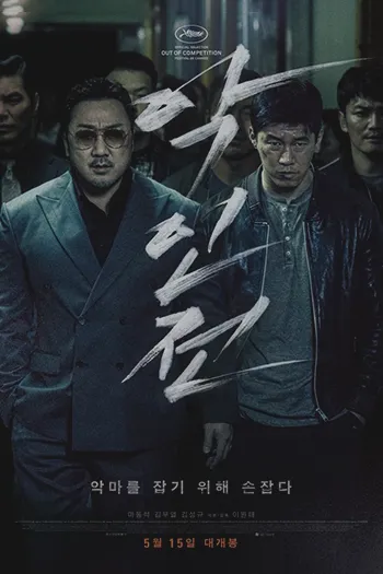 The Gangster the Cop and the Devil 2019