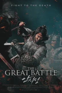 The Great Battle 2018