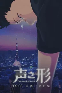 A Silent Voice 2016