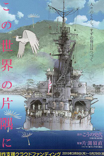 In This Corner Of The World 2016
