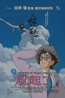 The Wind Rises 2013