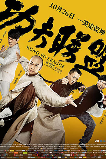 Kung Fu League 2018