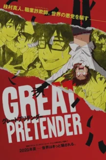 Great Pretender