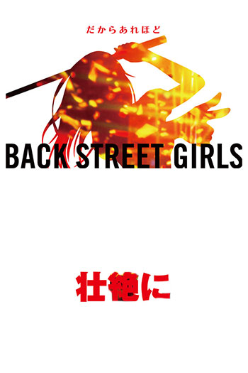 Back Street Girls Gokudols 2019