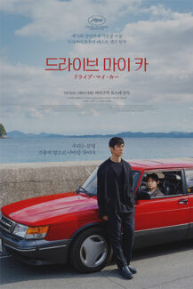 Drive My Car 2021
