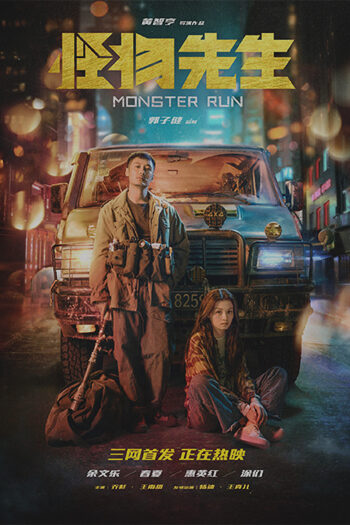 Monster Run 2020