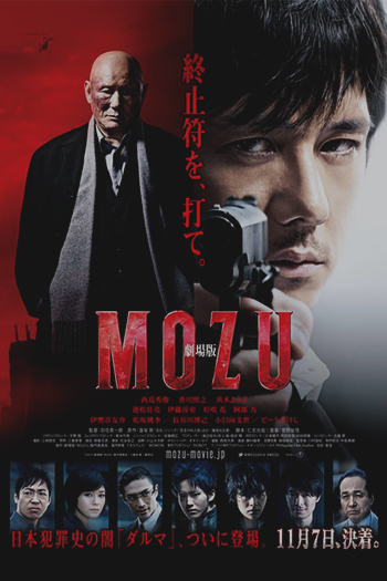 Mozu The Movie 2015