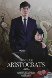 Aristocrats 2020