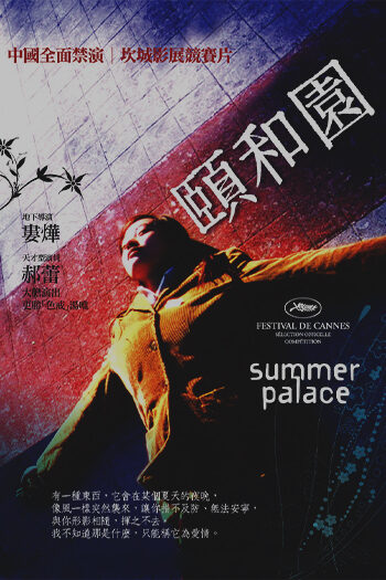 Summer Palace 2006