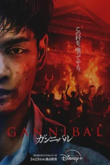 Gannibal