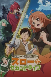 Kaiko sareta Ankoku Heishi