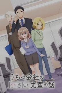 Uchi no Kaisha no Chiisai Senpai no Hanashi