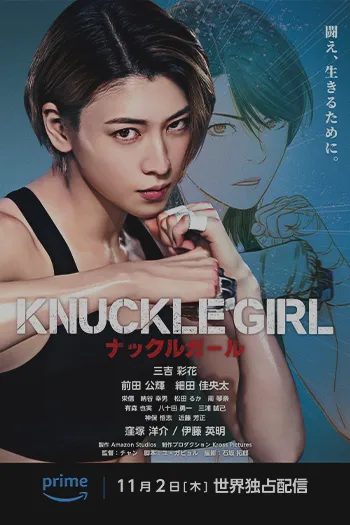 Knuckle Girl 2023