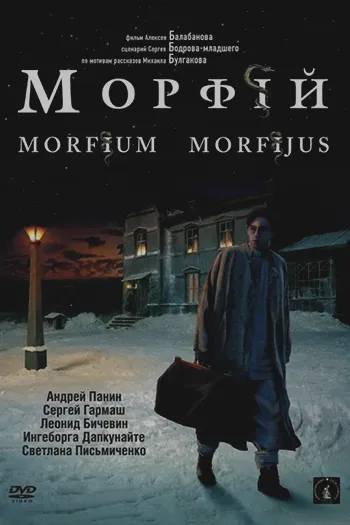 Morphine 2008