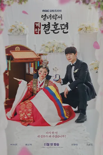 The Story of Park Marriage Contract