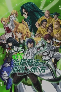 Chiyu Mahou no Machigatta Tsukaikata