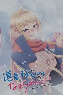 Dosanko Gal wa Namara Menkoi