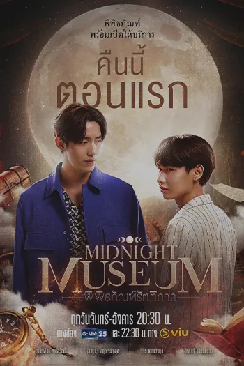 Midnight Museum