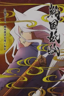 Sengoku Youko