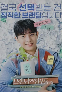 Branding in Seongsu