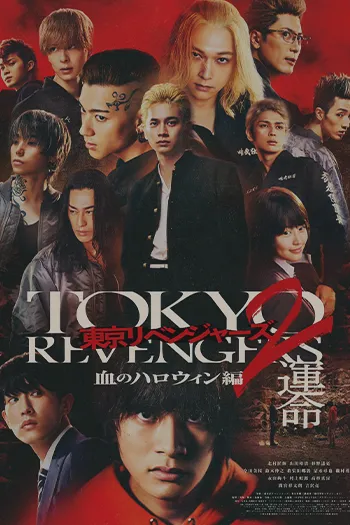 Tokyo Revengers 2 - Destiny 2023
