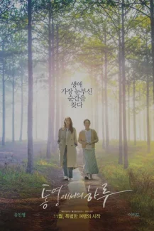A Day in Tongyeon 2022