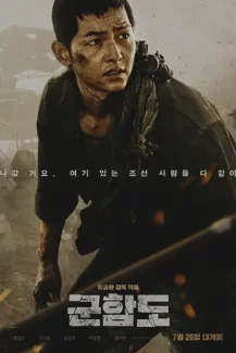 The Battleship Island 2017