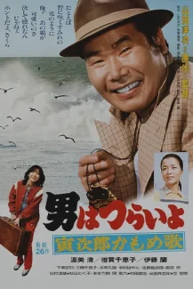 Tora San Foster Daddy 1980