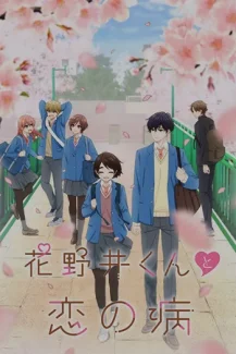 Hananoi-kun to Koi no Yamai