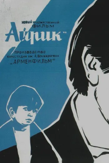 Hayrik 1973