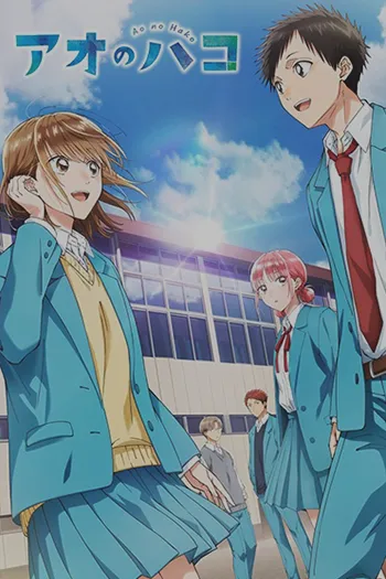 Ao no Hako