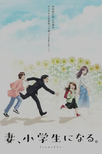 Tsuma Shougakusei ni Naru