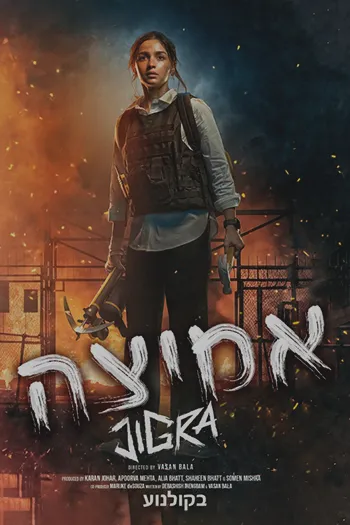 Jigra 2024