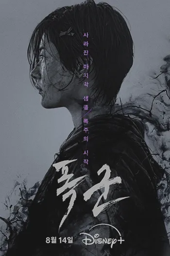 The Tyrant