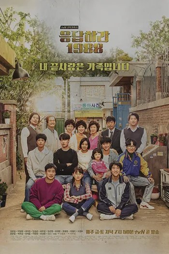 Reply 1988