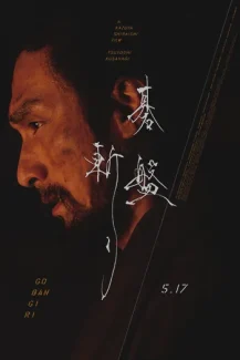 Bushido 2024