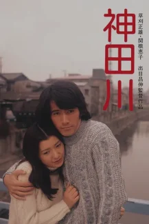 Kandagawa 1974