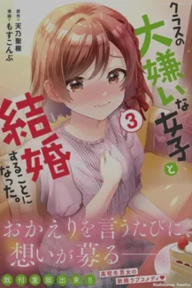 Class no Daikirai na Joshi to Kekkon