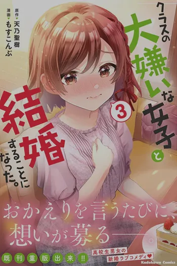 Class no Daikirai na Joshi to Kekkon