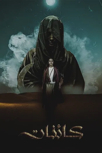 Kaainat