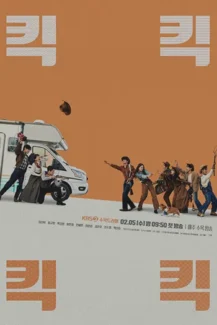 Kick Kick Kick Kick
