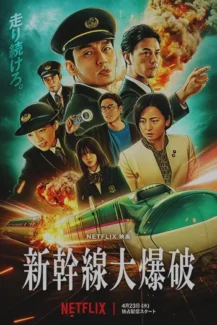 Bullet Train Explosion 2025