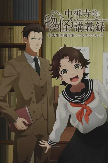 Chuuzenji-sensei Mononoke Kougiroku