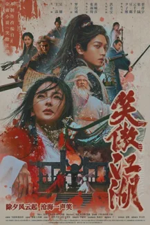 Invincible Swordsman 2025