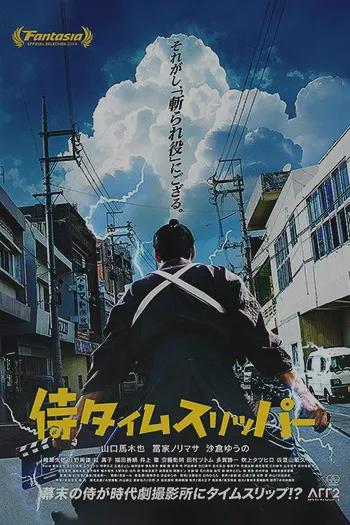 A Samurai in Time 2023