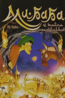 Ali Baba 1993