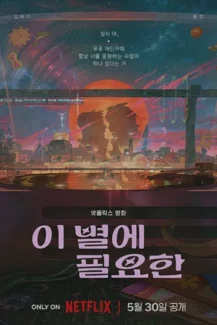 Lost in Starlight 2025